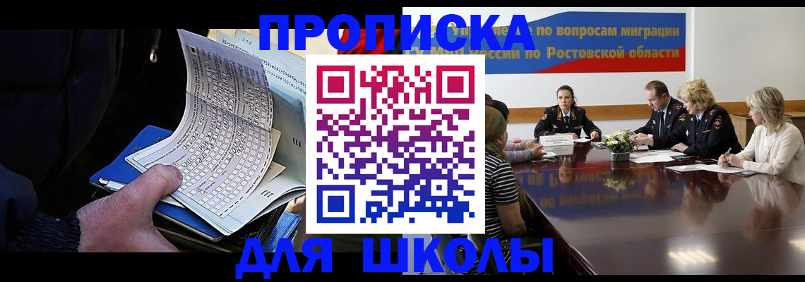 временная регистрация 2025 в Зверево