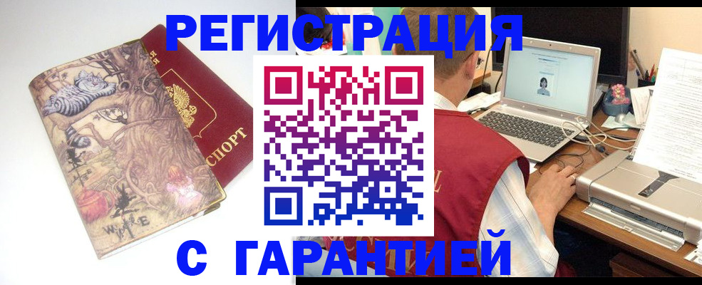 прописка в Зверево