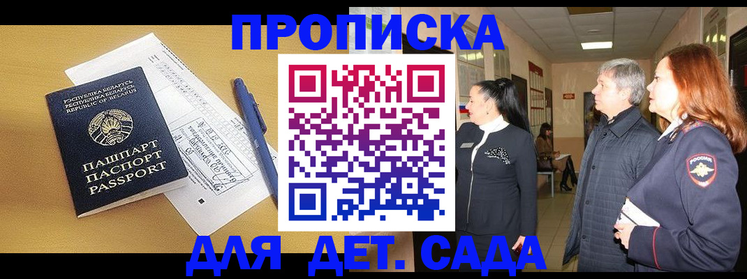 регистрация для дет. сада в Зверево