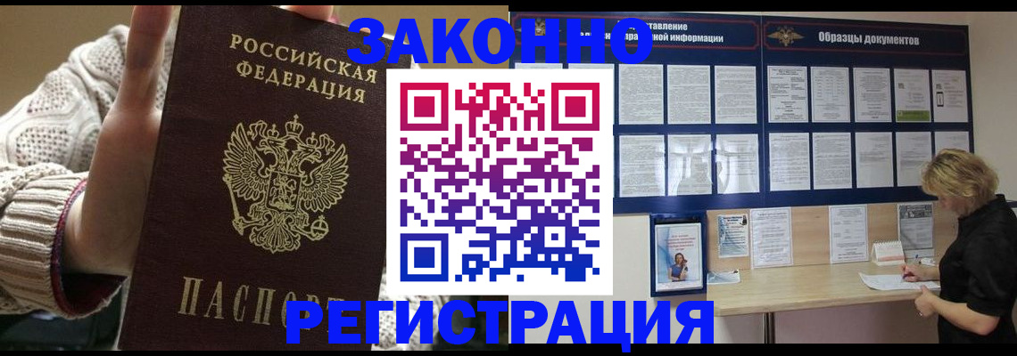 прописка от собственника в Зверево